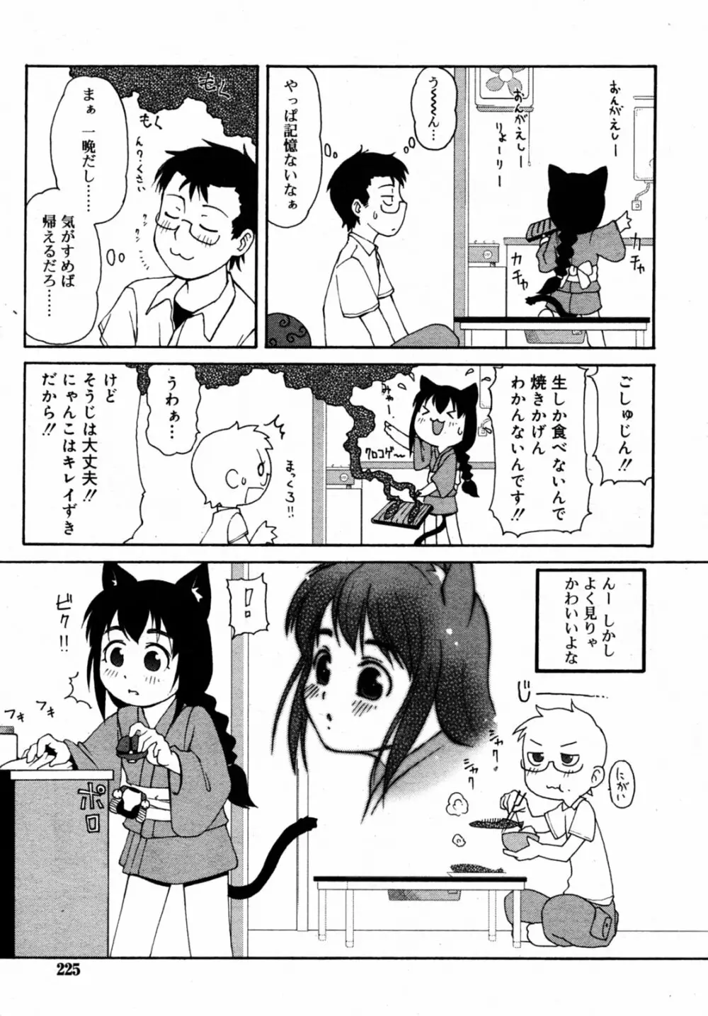 Comic Rin Vol.08 2005-08 Page.226