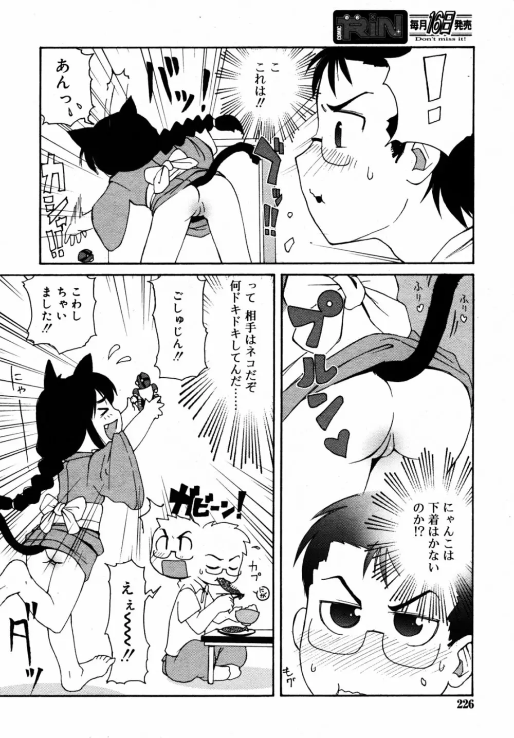 Comic Rin Vol.08 2005-08 Page.227