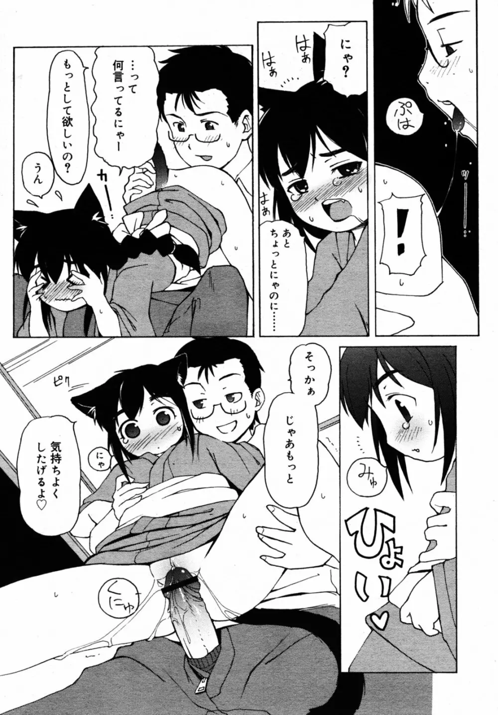 Comic Rin Vol.08 2005-08 Page.235