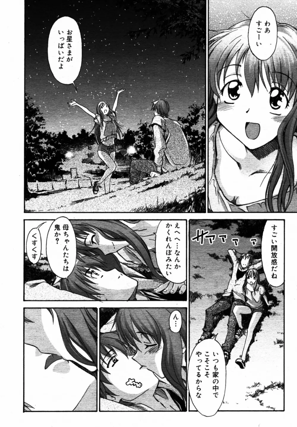 Comic Rin Vol.08 2005-08 Page.247
