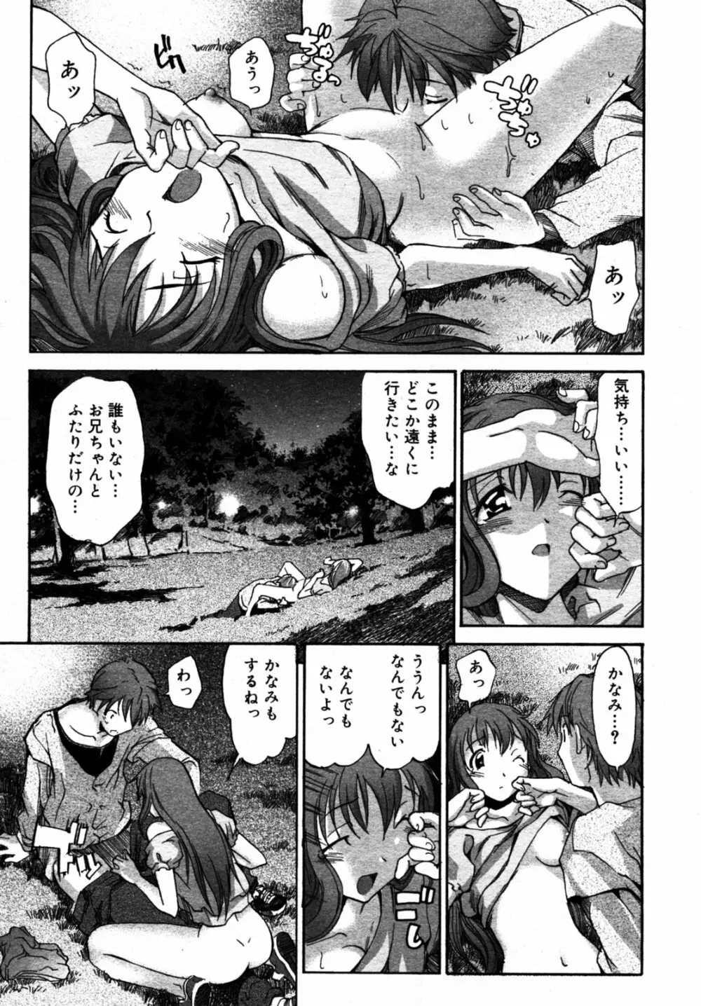 Comic Rin Vol.08 2005-08 Page.250