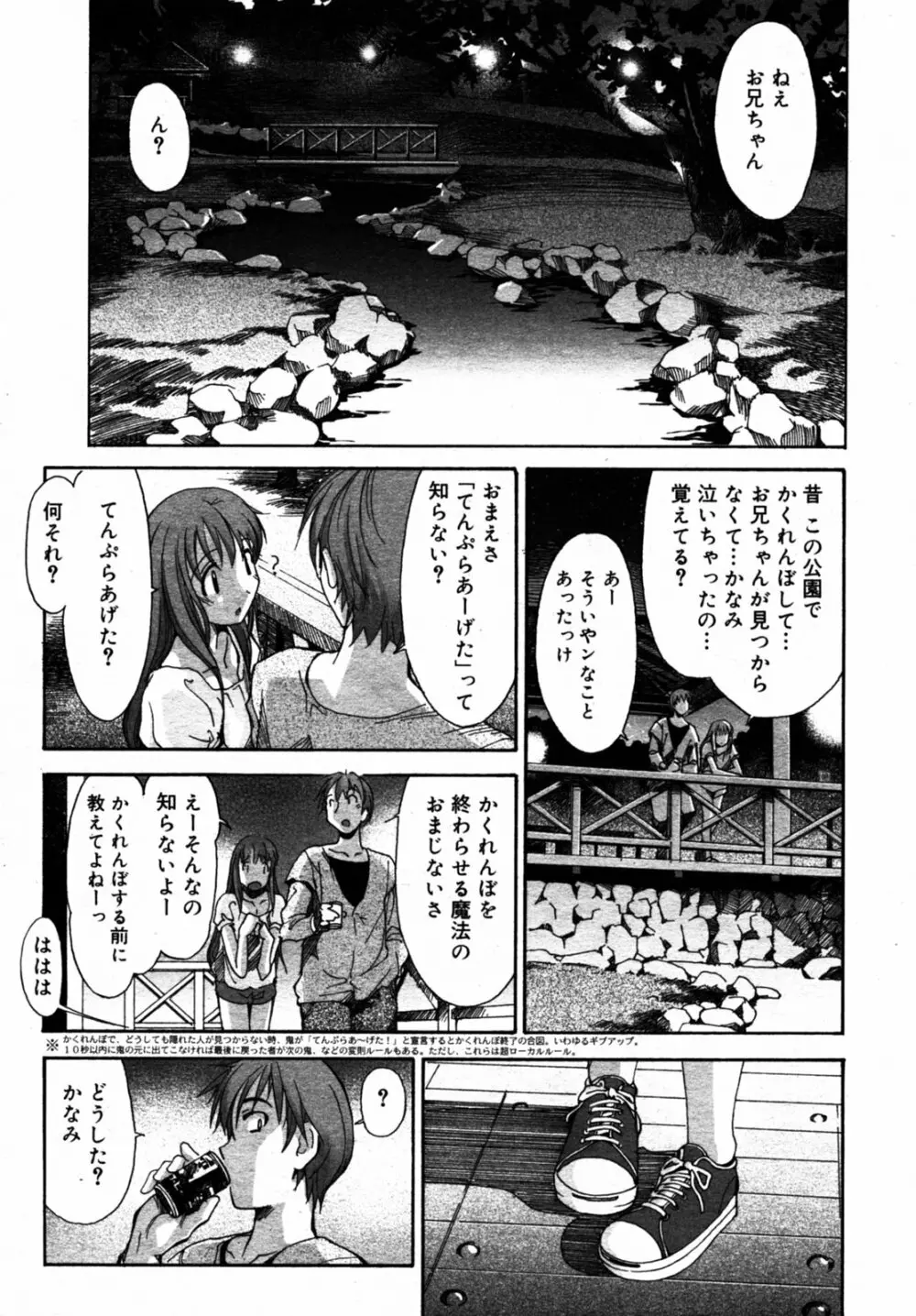 Comic Rin Vol.08 2005-08 Page.258