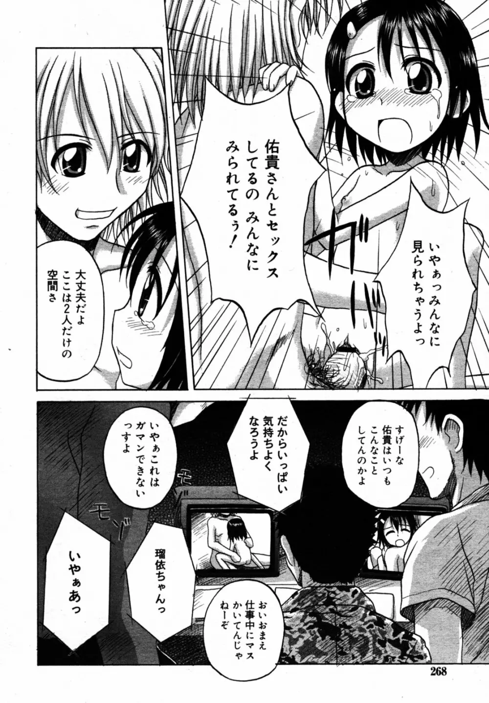 Comic Rin Vol.08 2005-08 Page.269