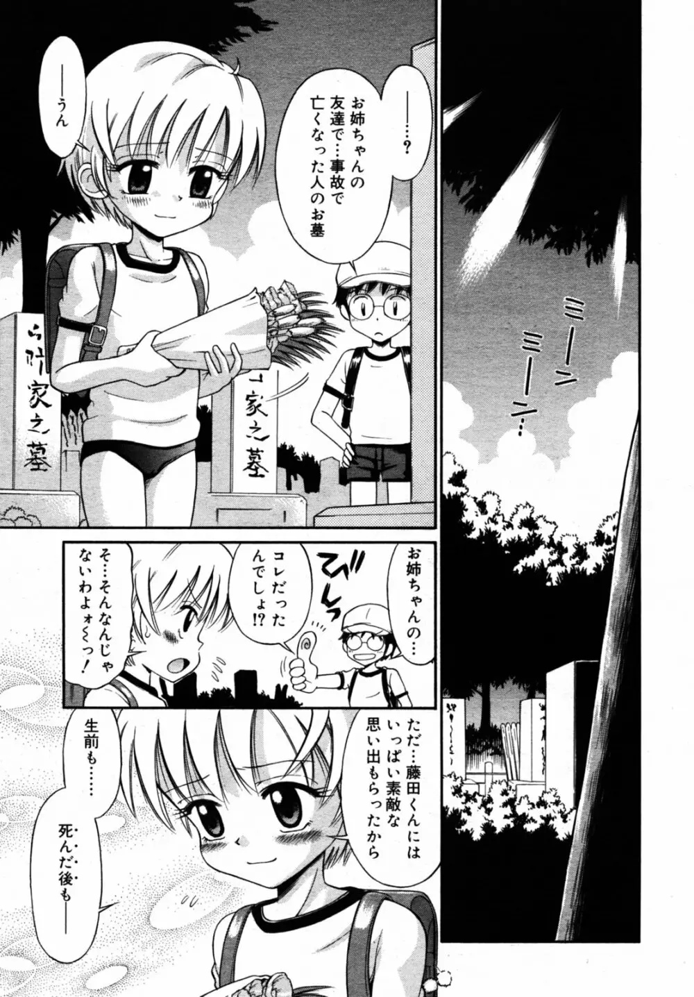 Comic Rin Vol.08 2005-08 Page.276