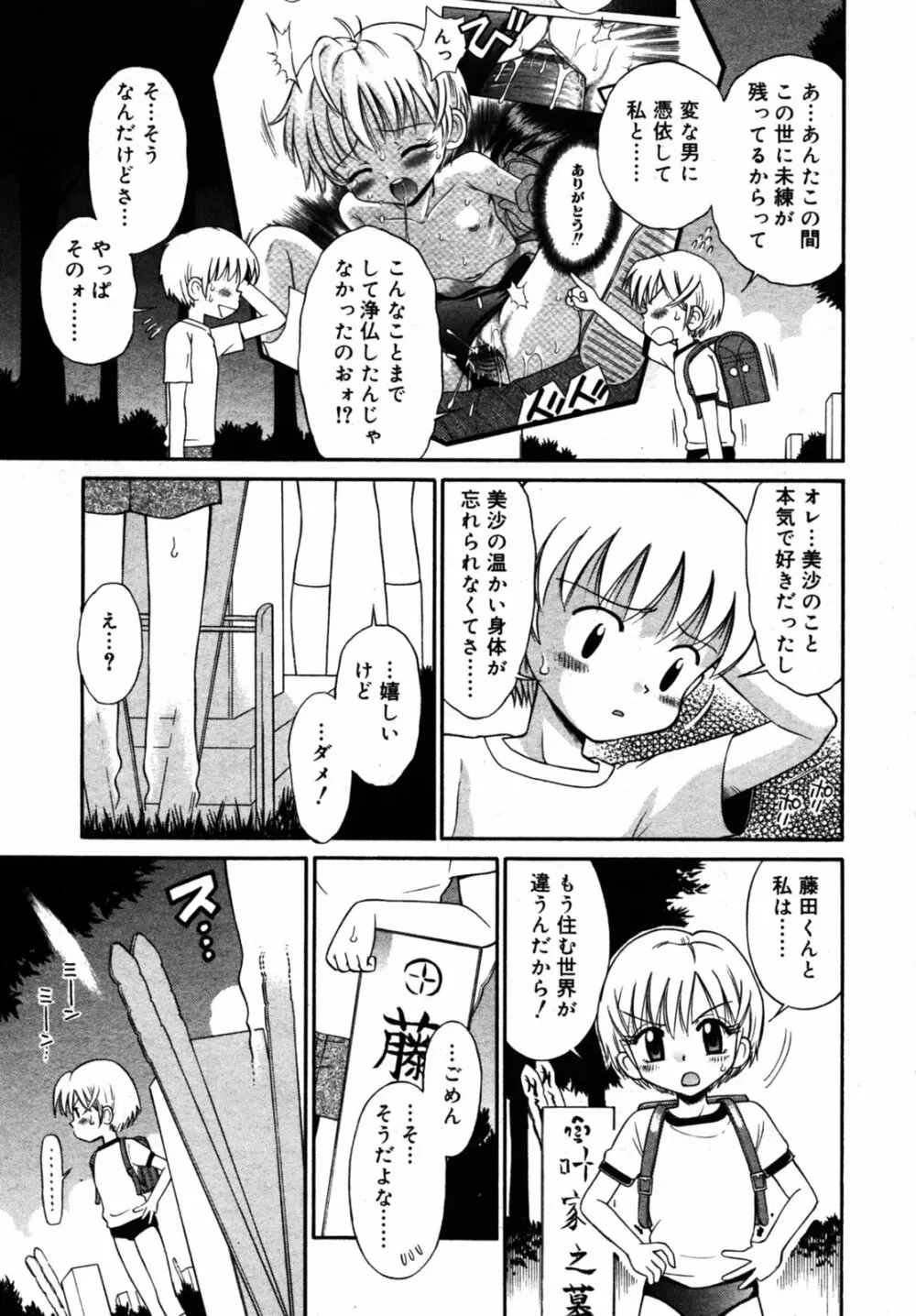 Comic Rin Vol.08 2005-08 Page.278