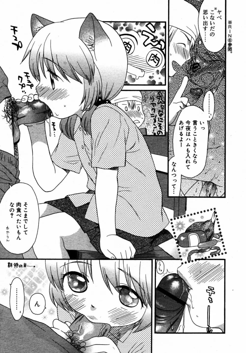 Comic Rin Vol.08 2005-08 Page.28