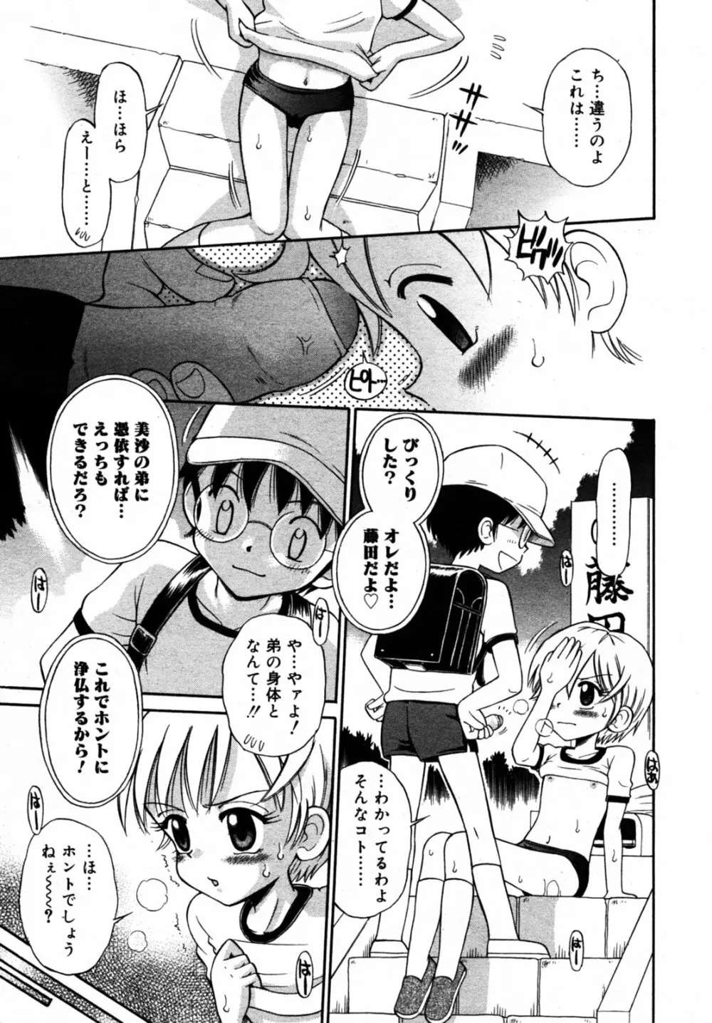Comic Rin Vol.08 2005-08 Page.282