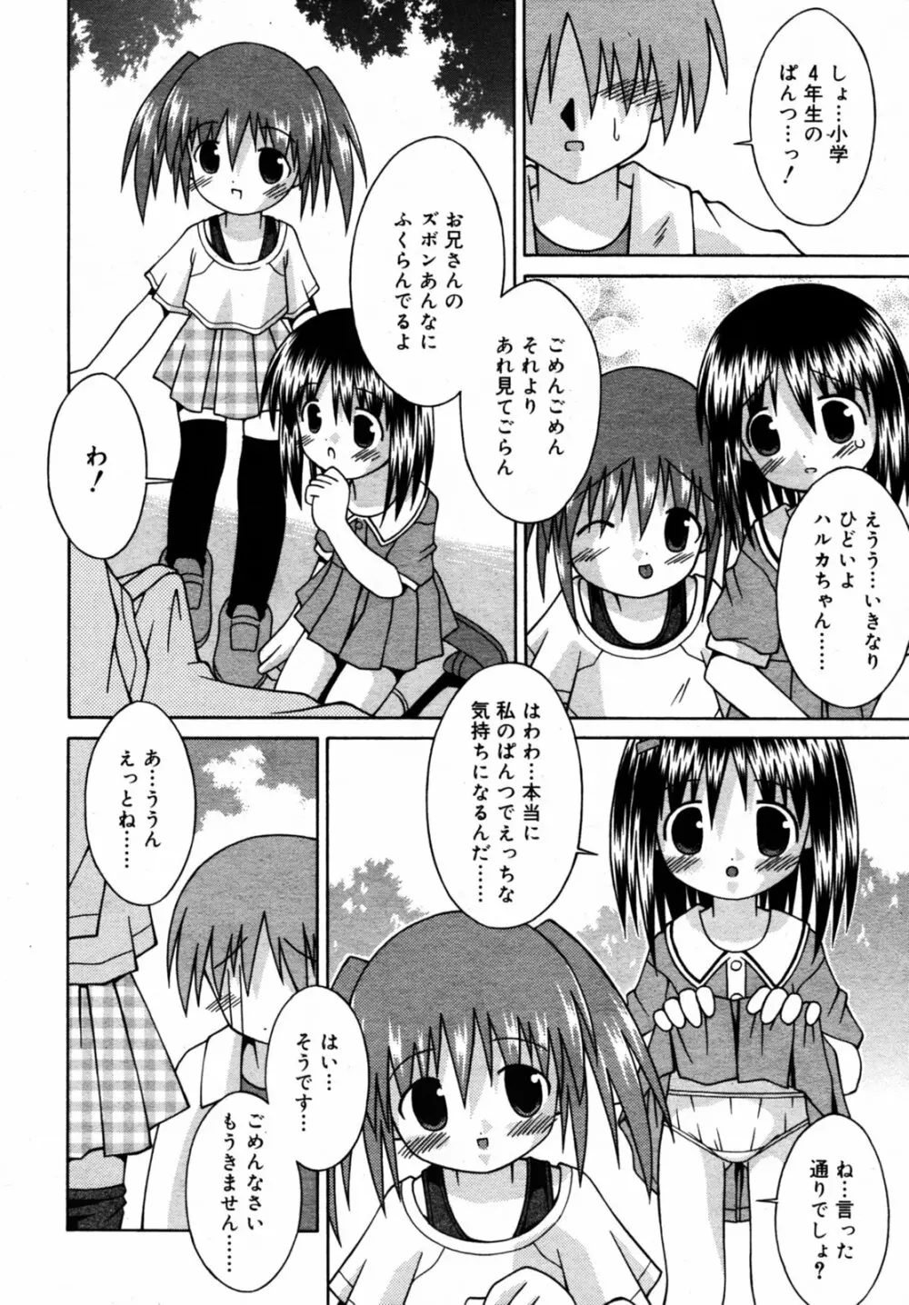 Comic Rin Vol.08 2005-08 Page.295