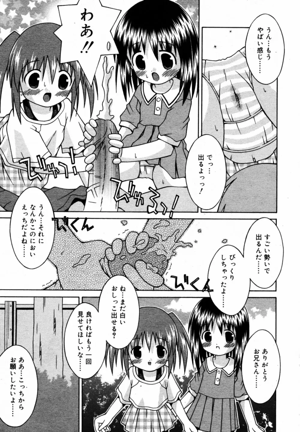 Comic Rin Vol.08 2005-08 Page.300