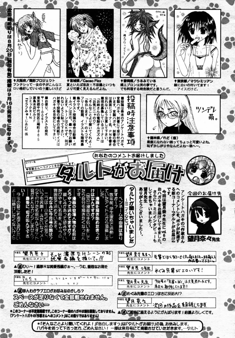 Comic Rin Vol.08 2005-08 Page.328