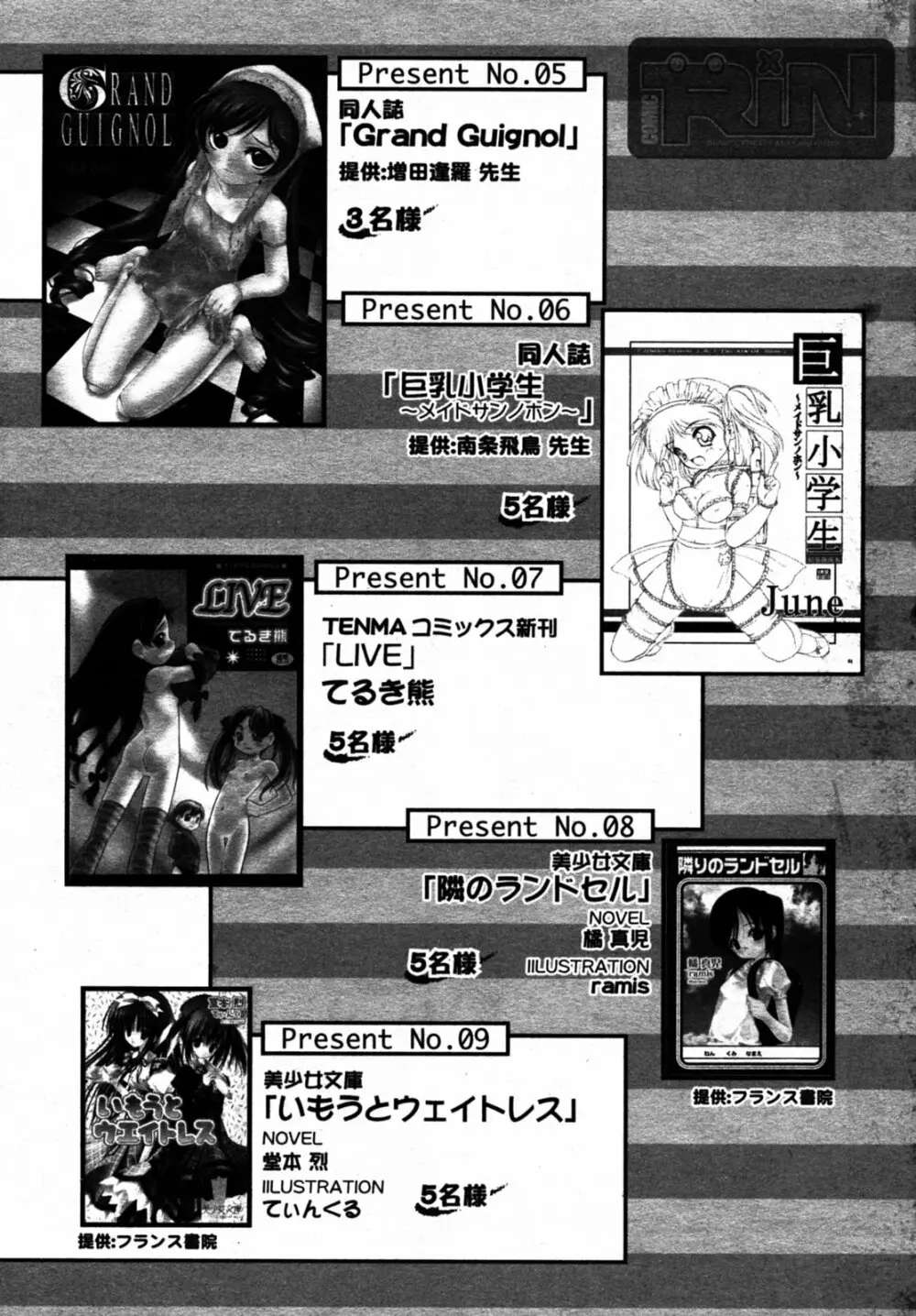 Comic Rin Vol.08 2005-08 Page.330
