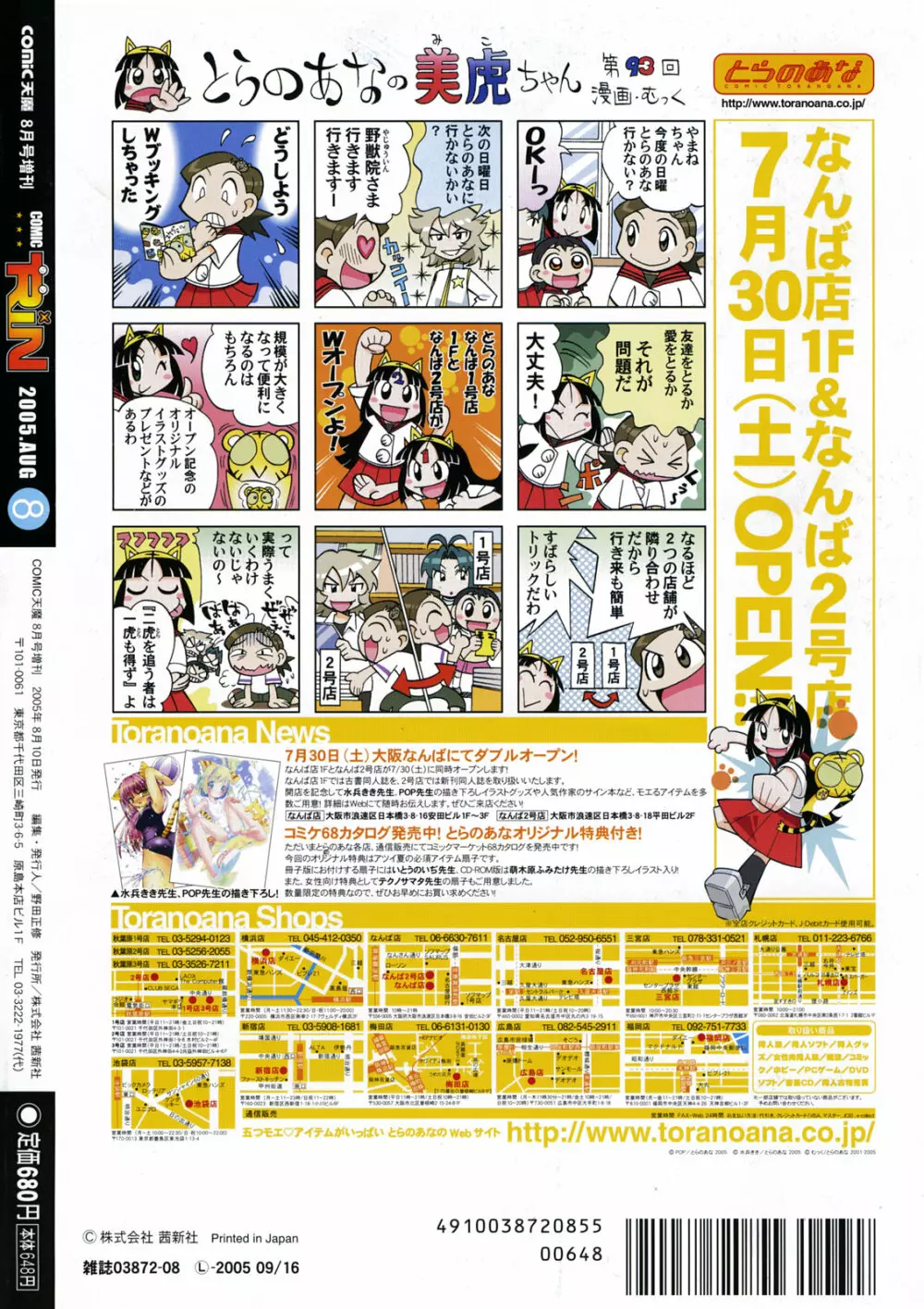 Comic Rin Vol.08 2005-08 Page.337