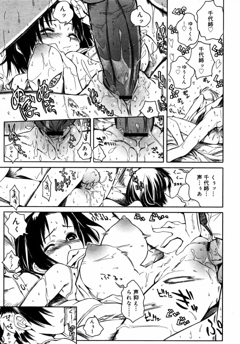 Comic Rin Vol.08 2005-08 Page.46