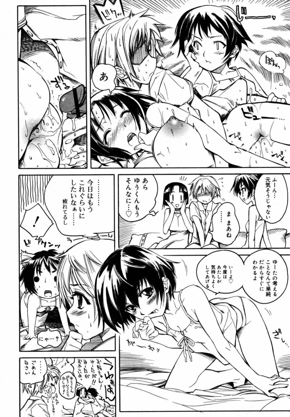 Comic Rin Vol.08 2005-08 Page.49