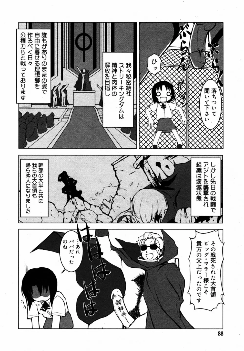 Comic Rin Vol.08 2005-08 Page.89