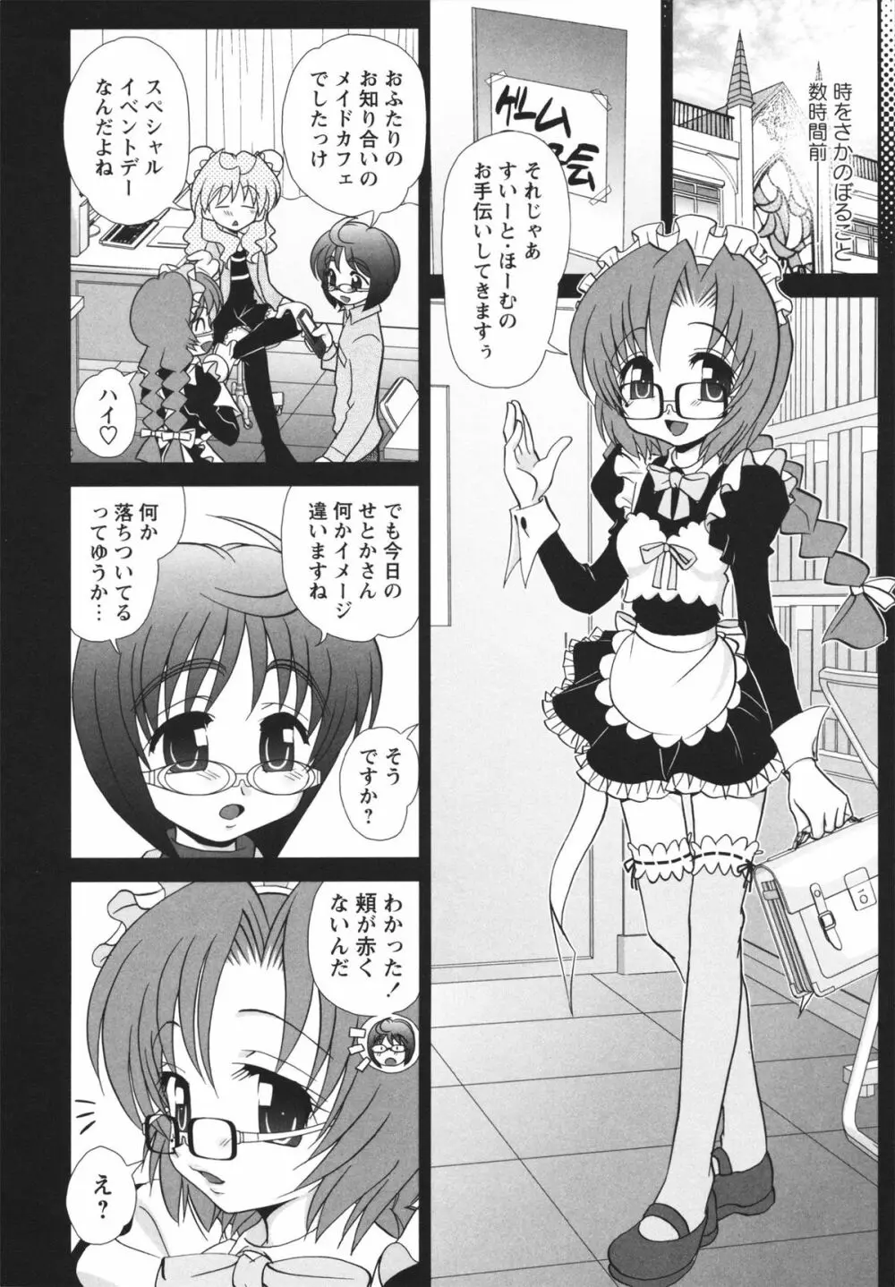 チャイドル☆マイスター Page.101