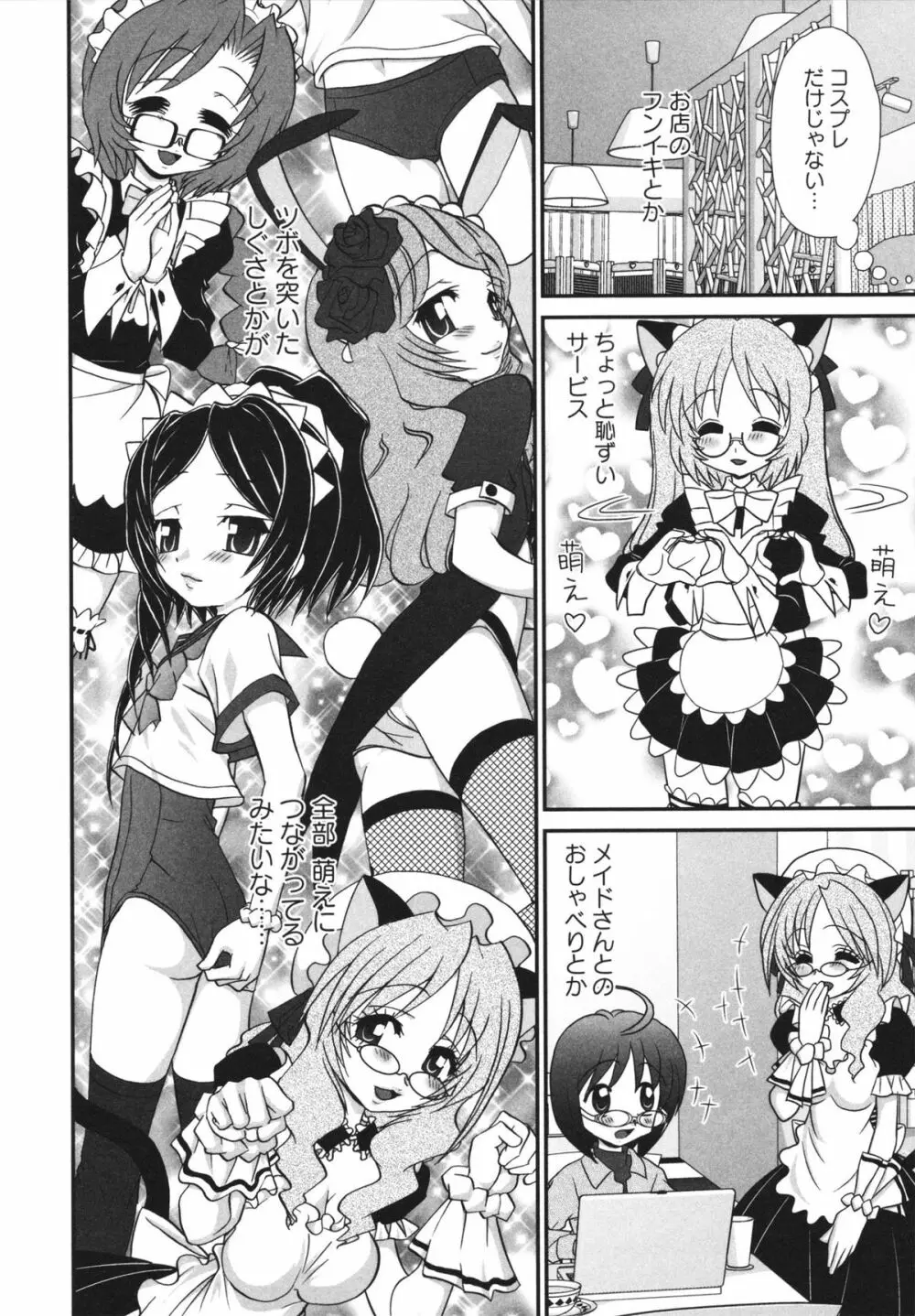 チャイドル☆マイスター Page.103