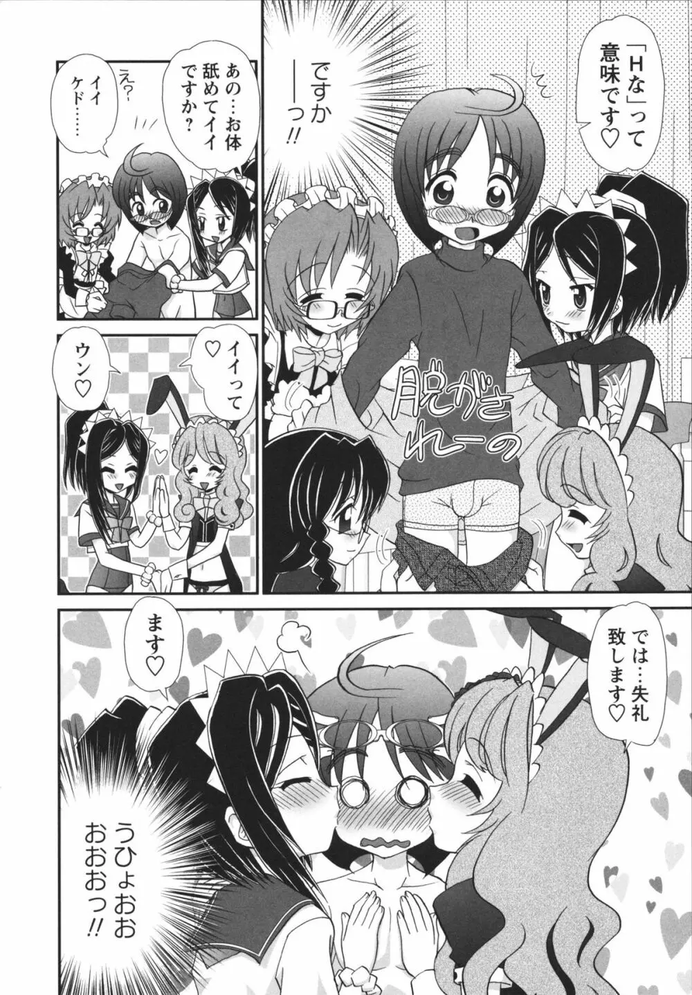 チャイドル☆マイスター Page.105