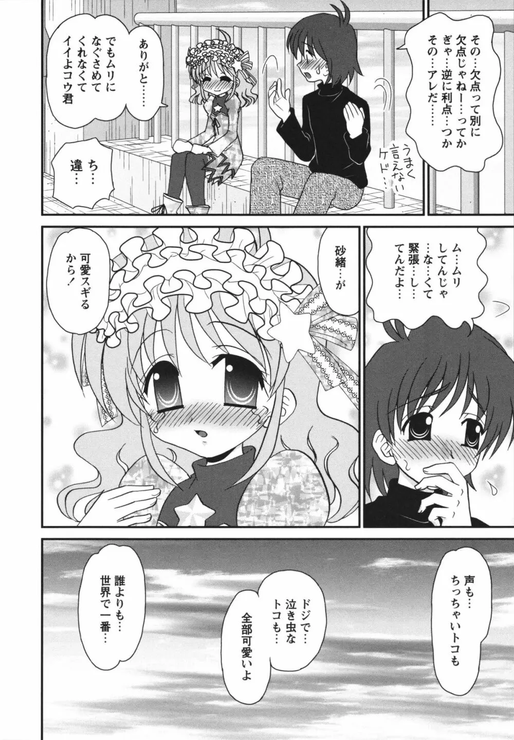 チャイドル☆マイスター Page.11