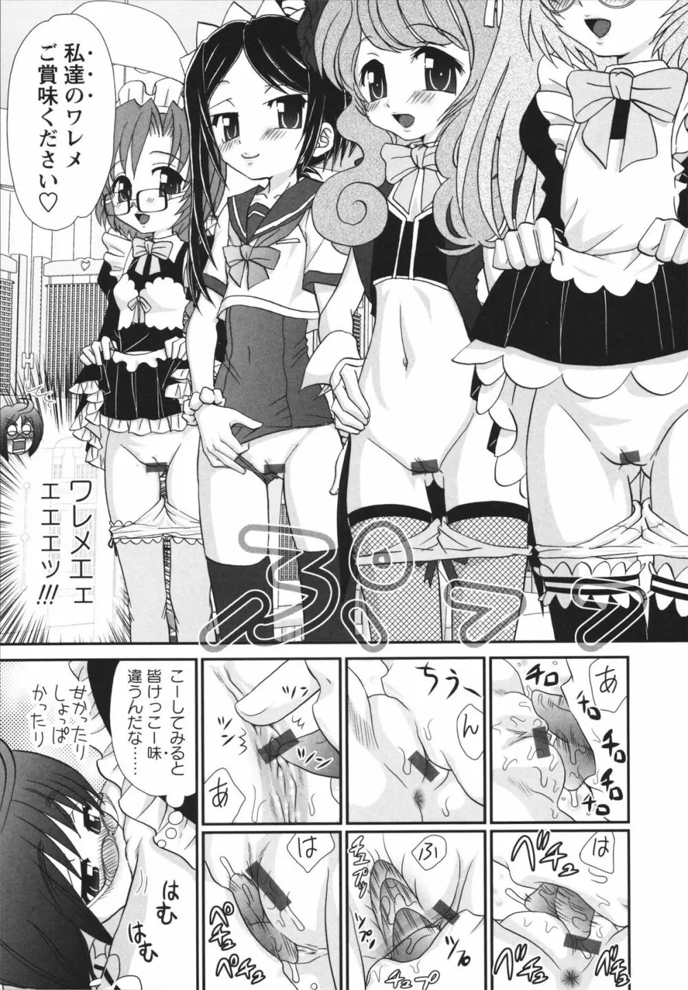 チャイドル☆マイスター Page.110