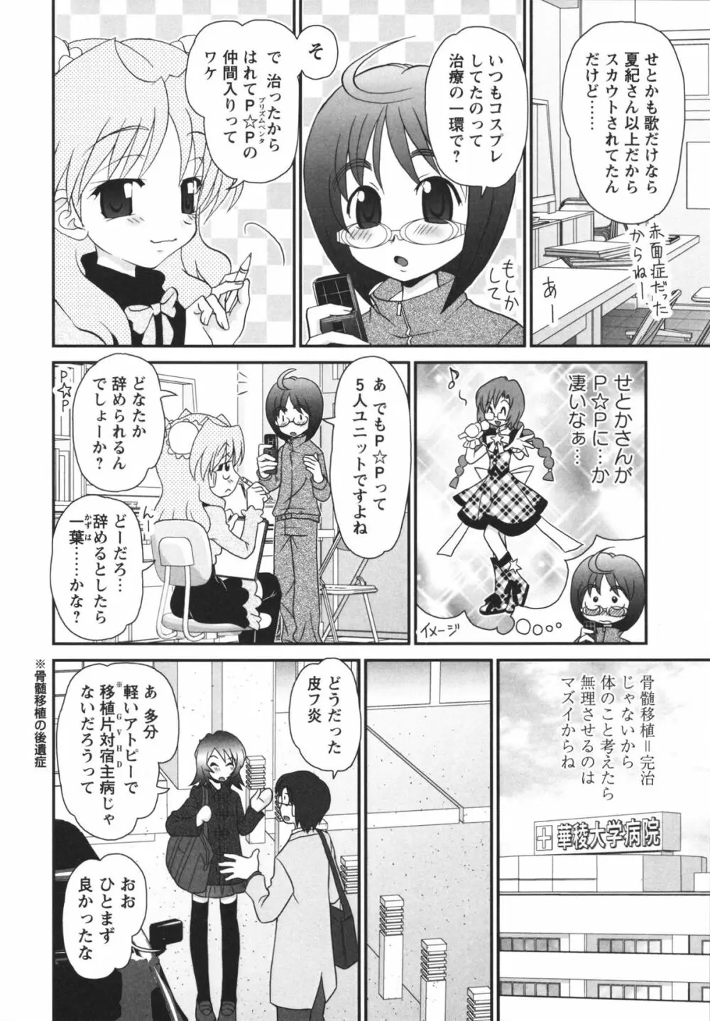 チャイドル☆マイスター Page.119