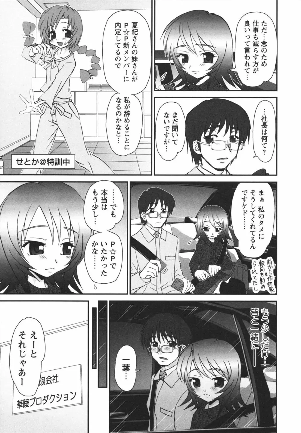 チャイドル☆マイスター Page.120