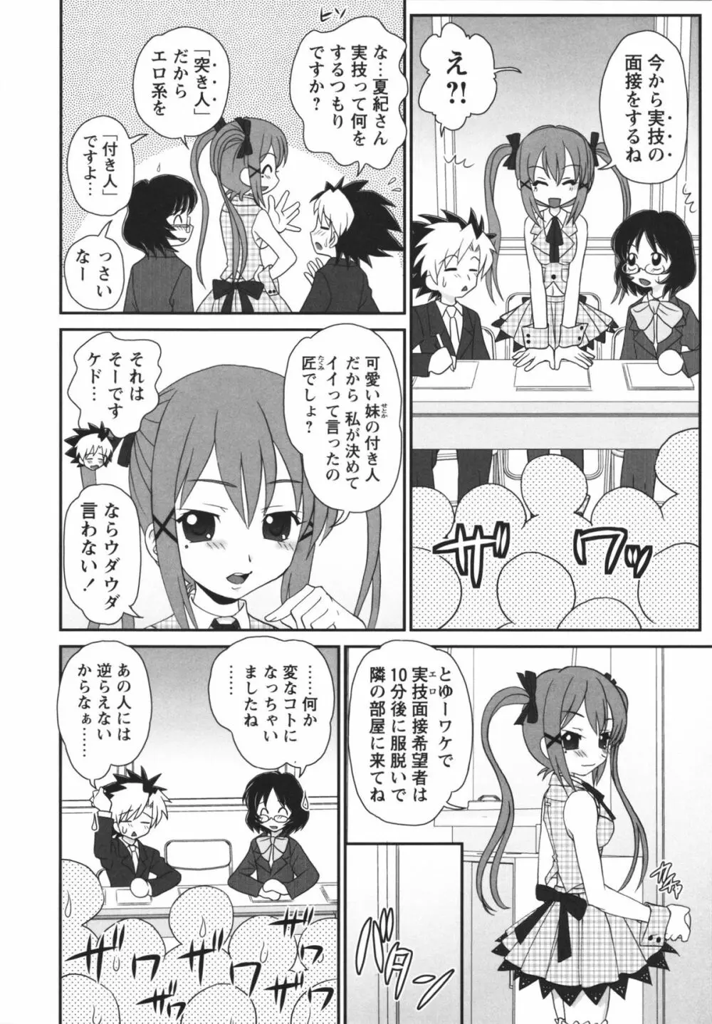 チャイドル☆マイスター Page.121