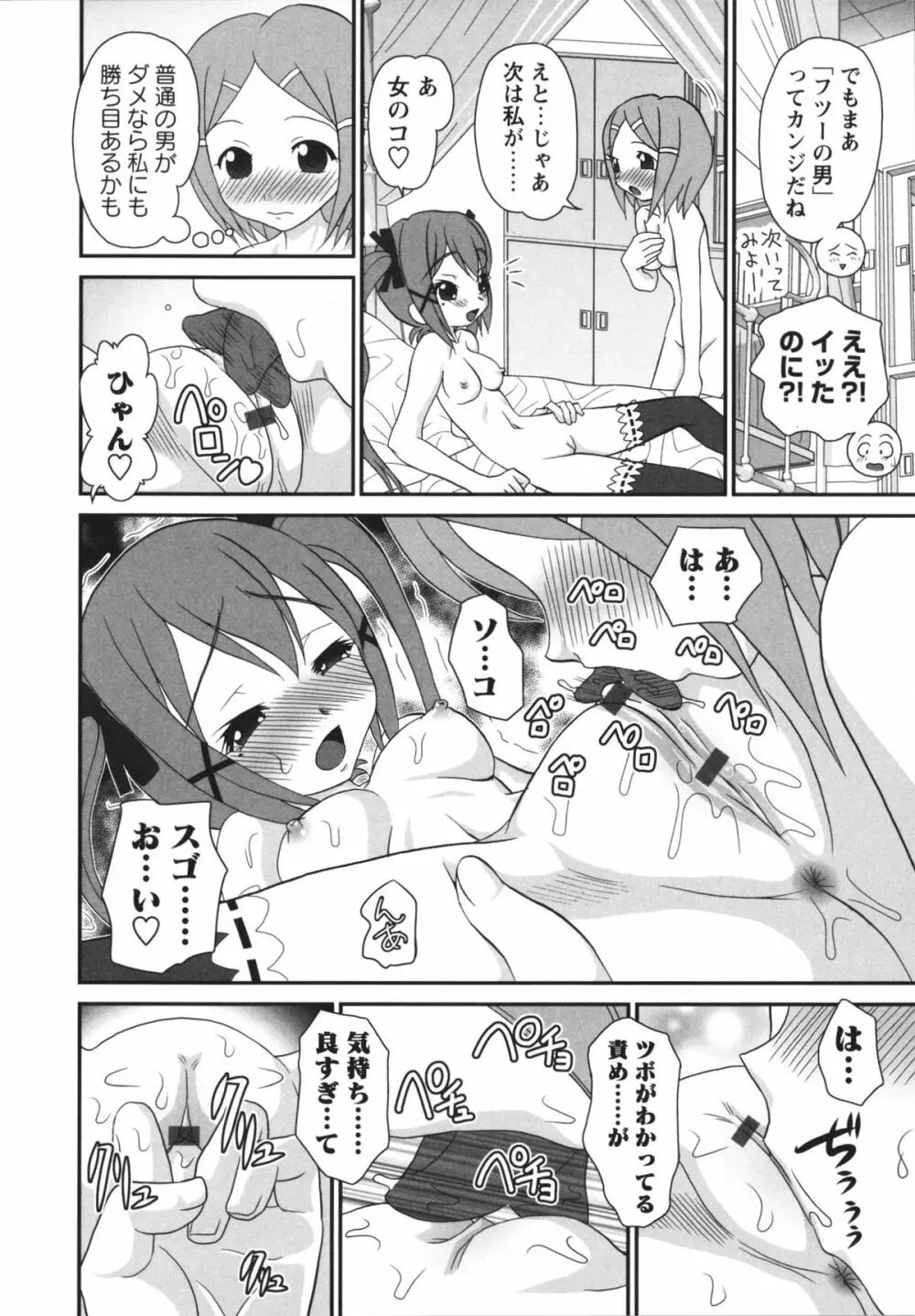 チャイドル☆マイスター Page.125