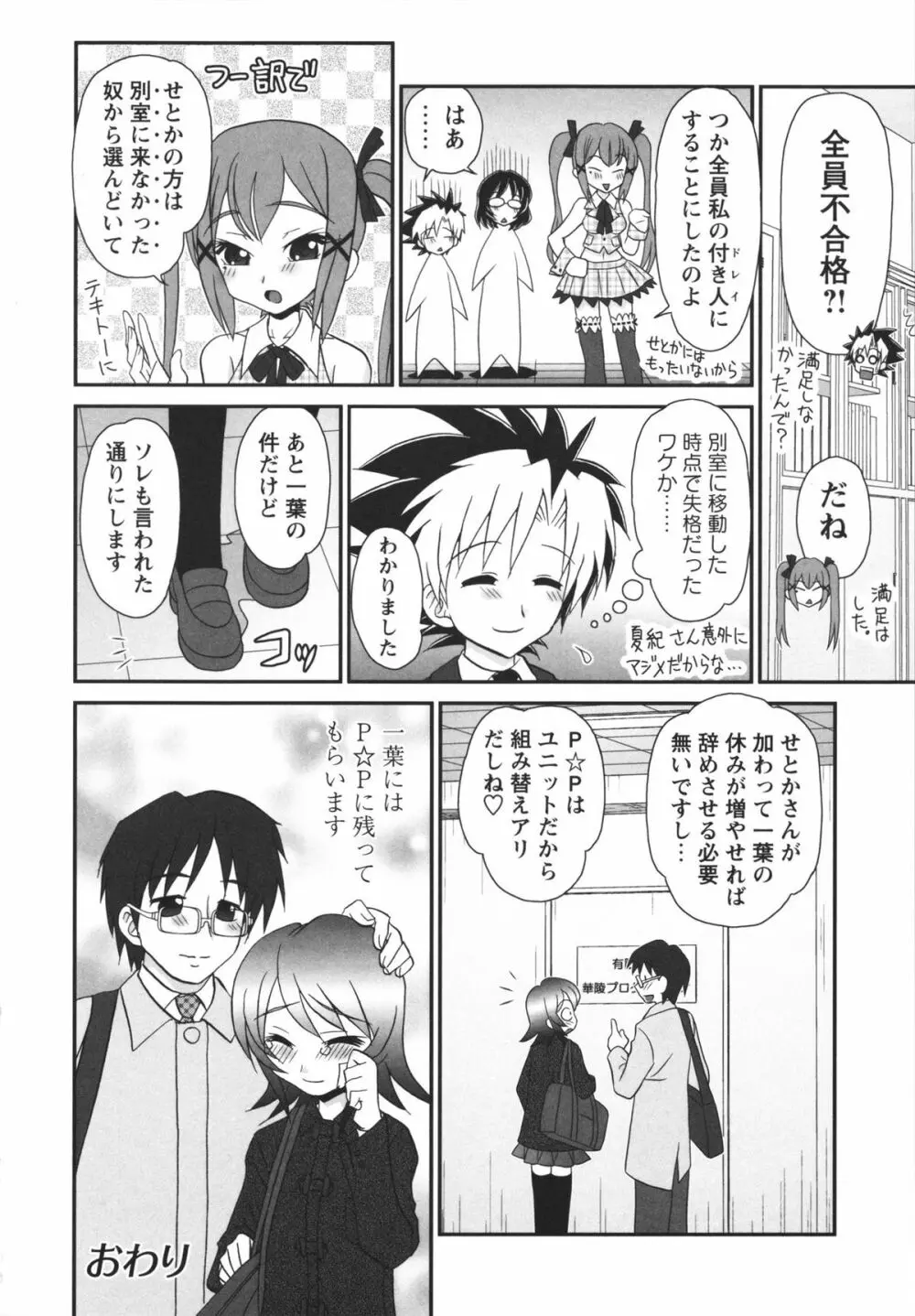 チャイドル☆マイスター Page.133