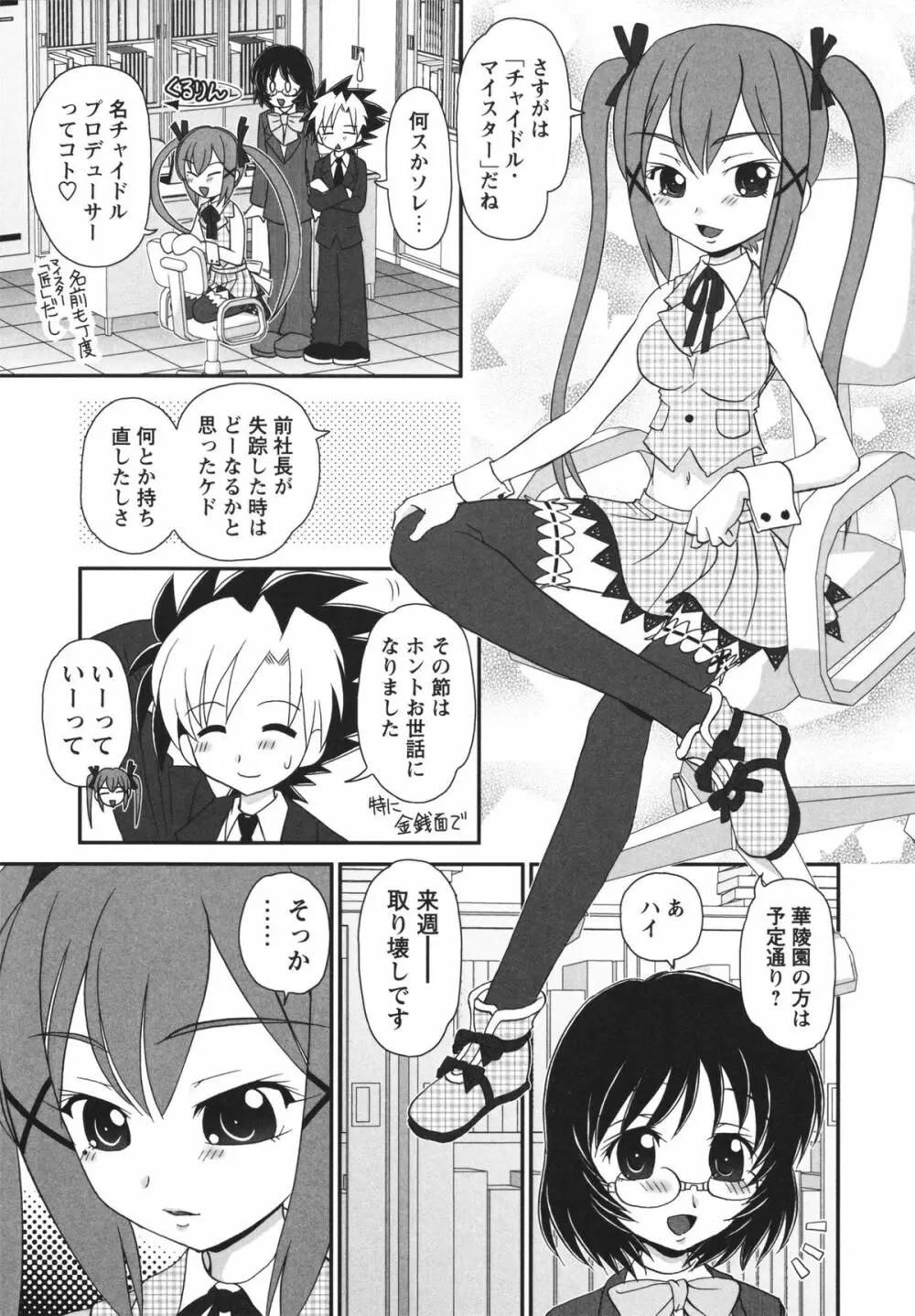 チャイドル☆マイスター Page.136