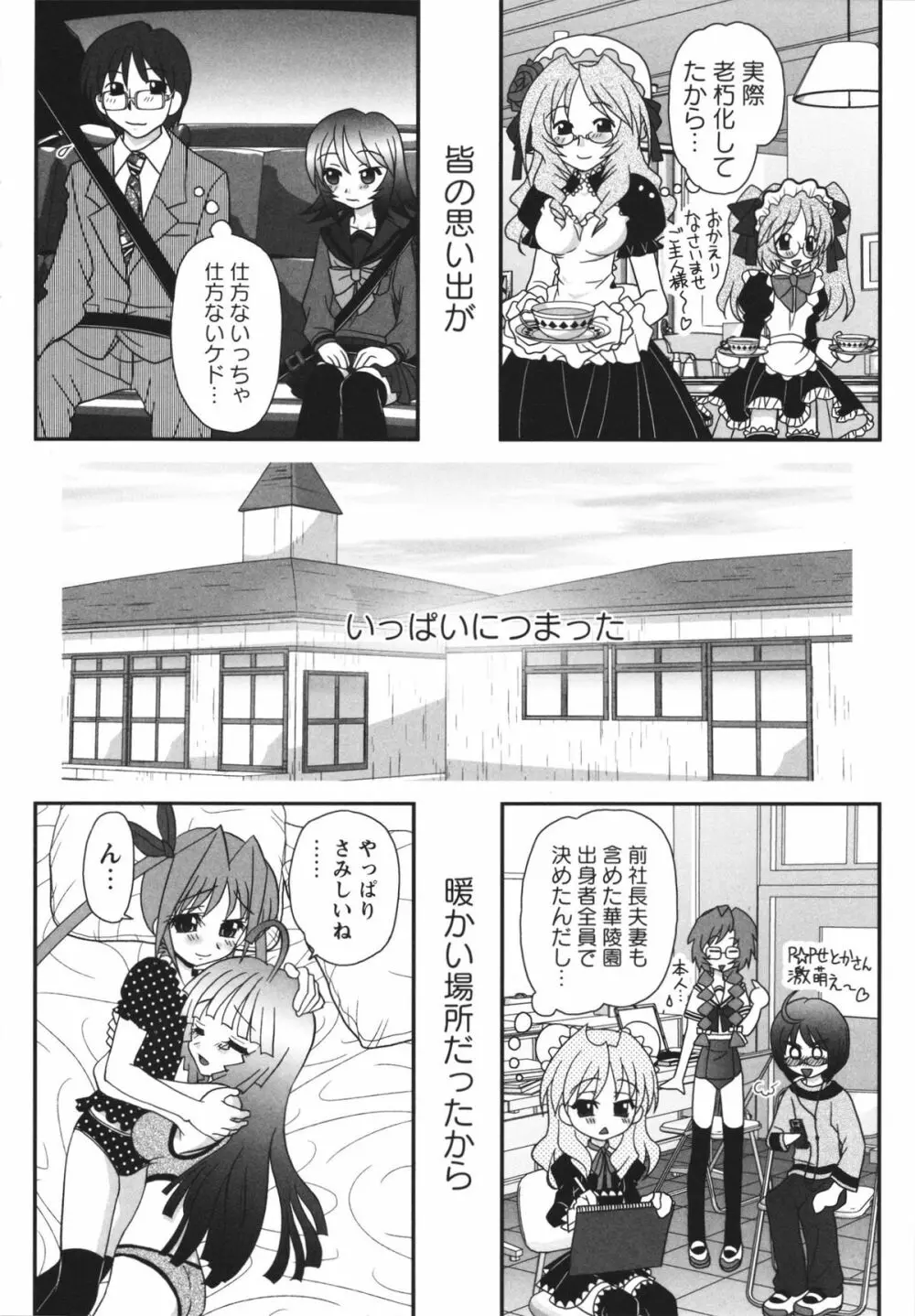 チャイドル☆マイスター Page.137