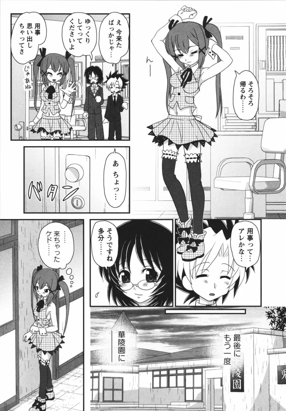 チャイドル☆マイスター Page.138