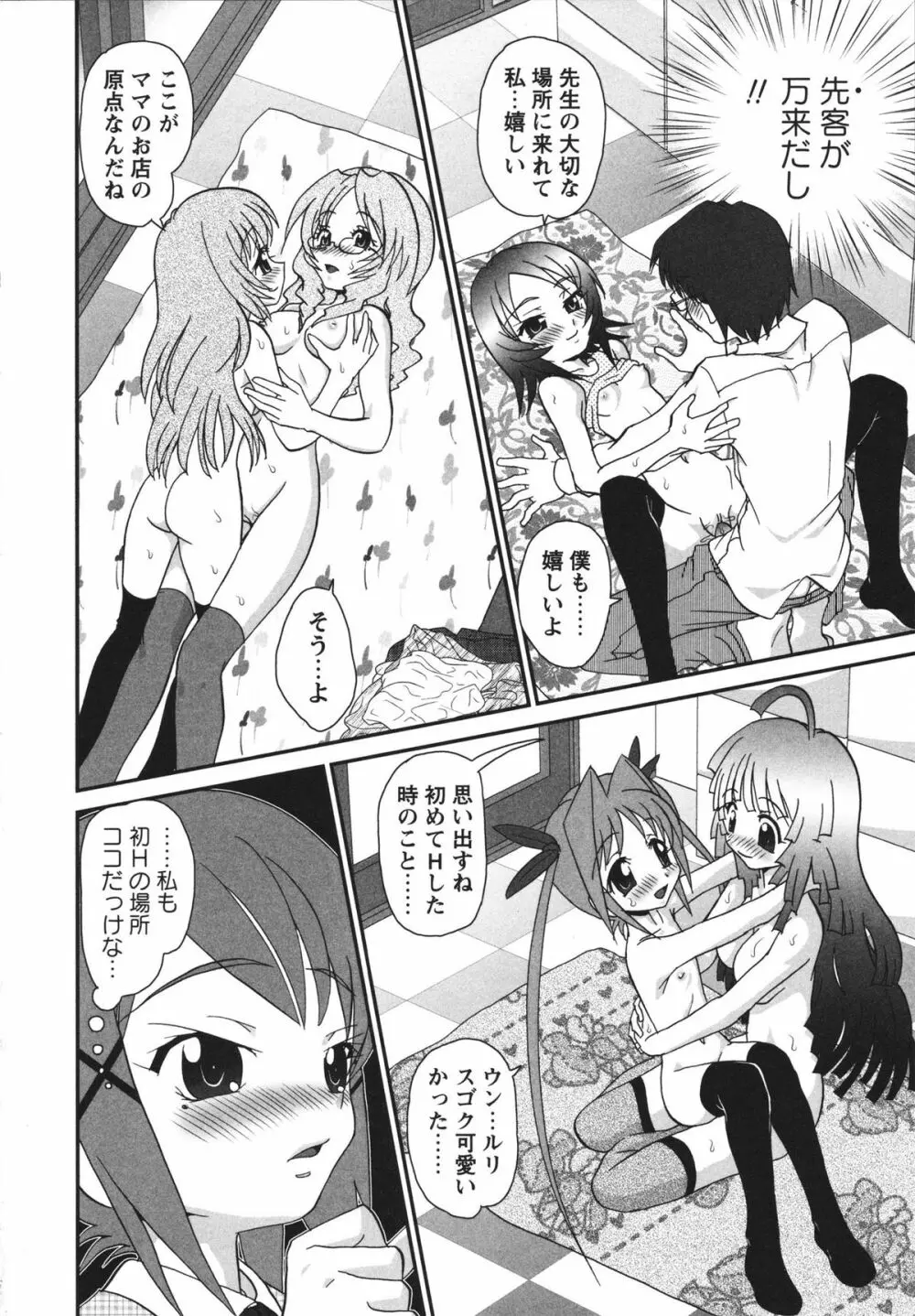 チャイドル☆マイスター Page.139
