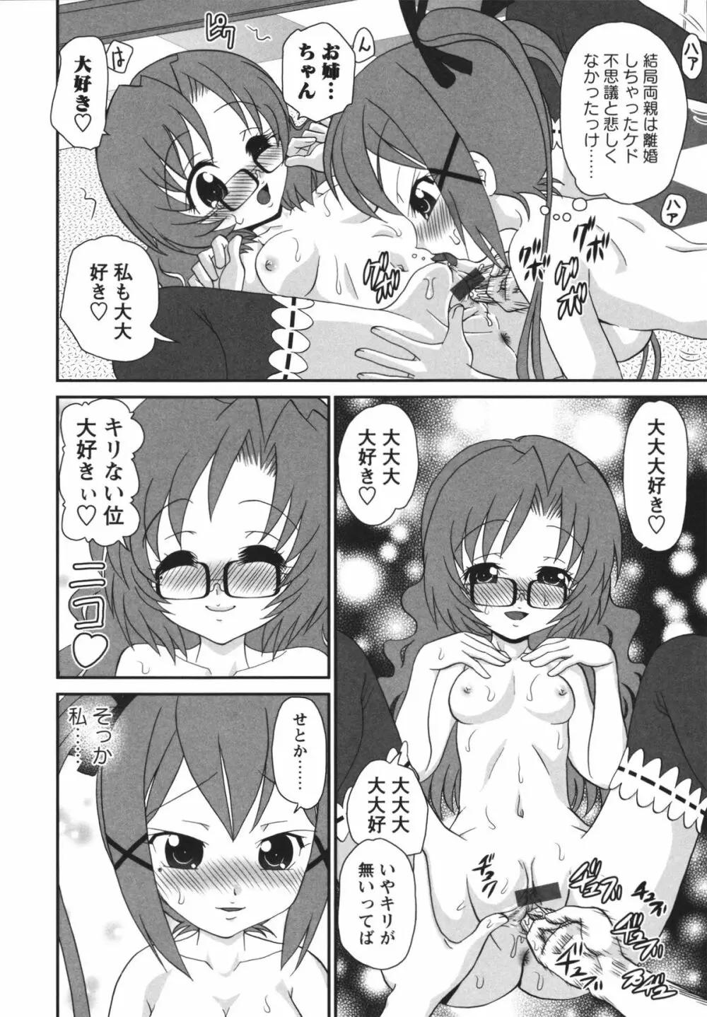 チャイドル☆マイスター Page.145