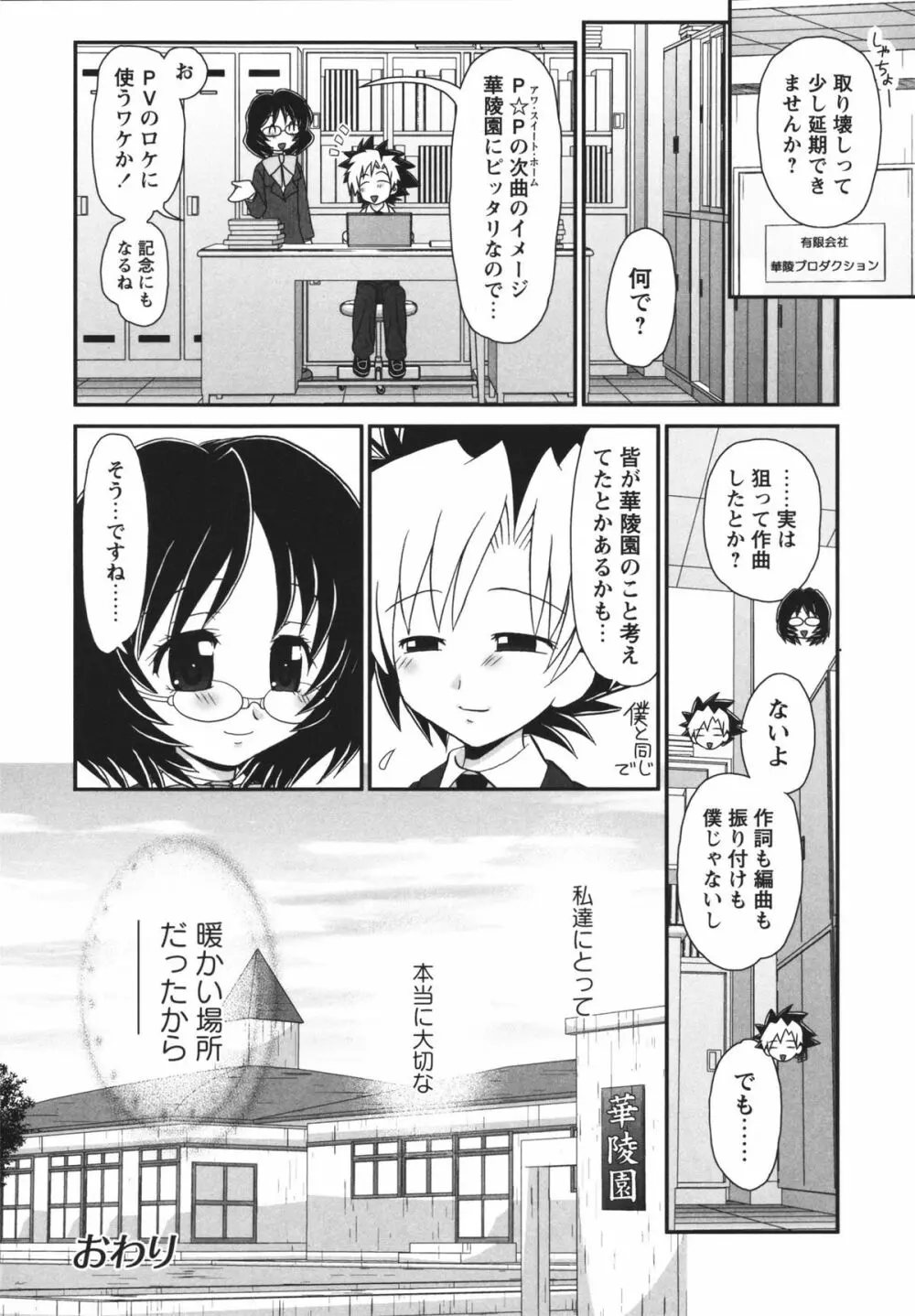 チャイドル☆マイスター Page.149