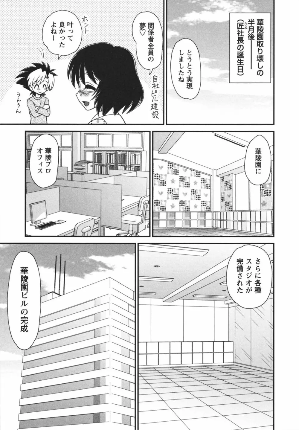 チャイドル☆マイスター Page.152