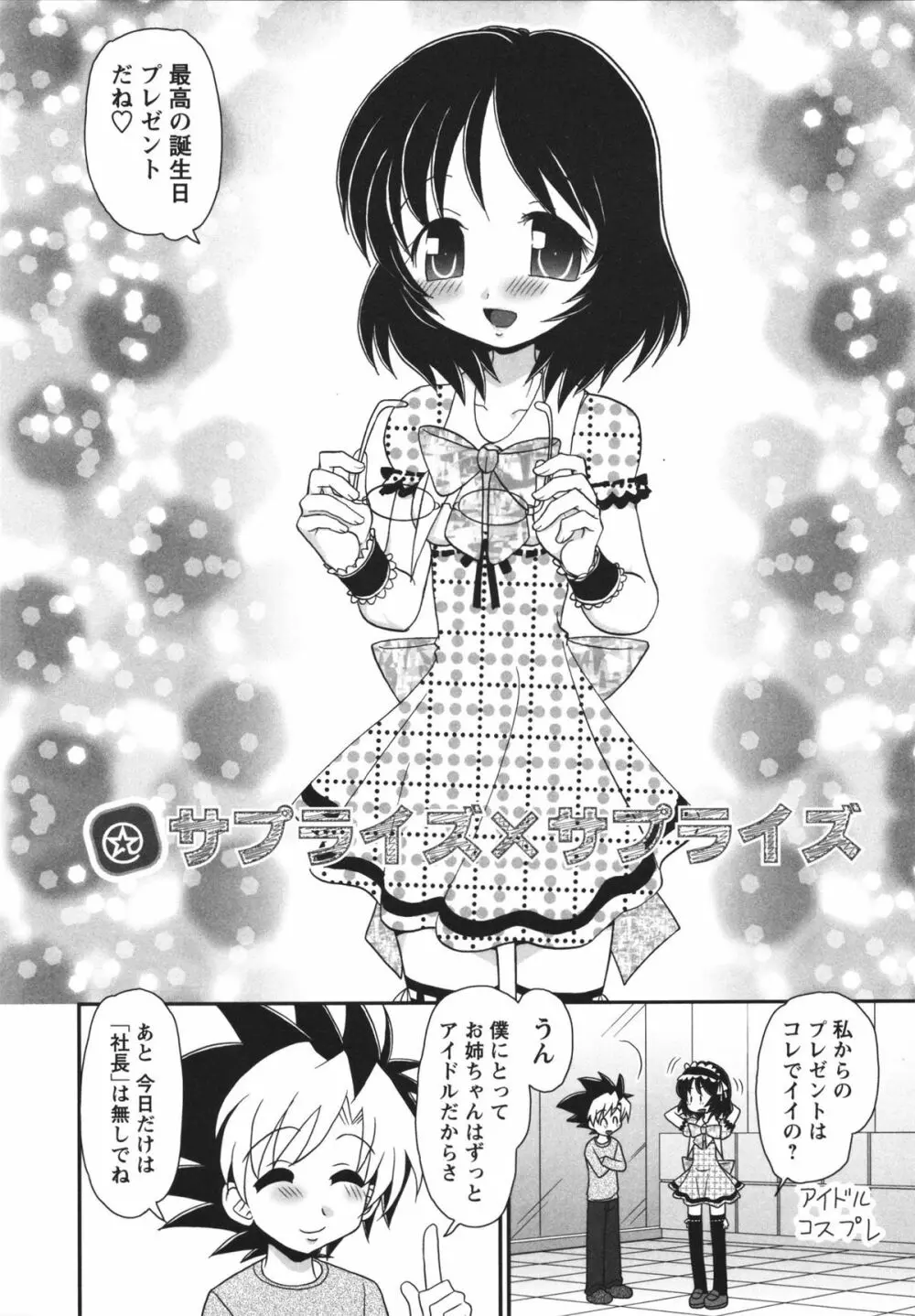 チャイドル☆マイスター Page.153