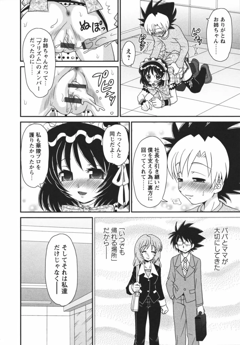 チャイドル☆マイスター Page.159