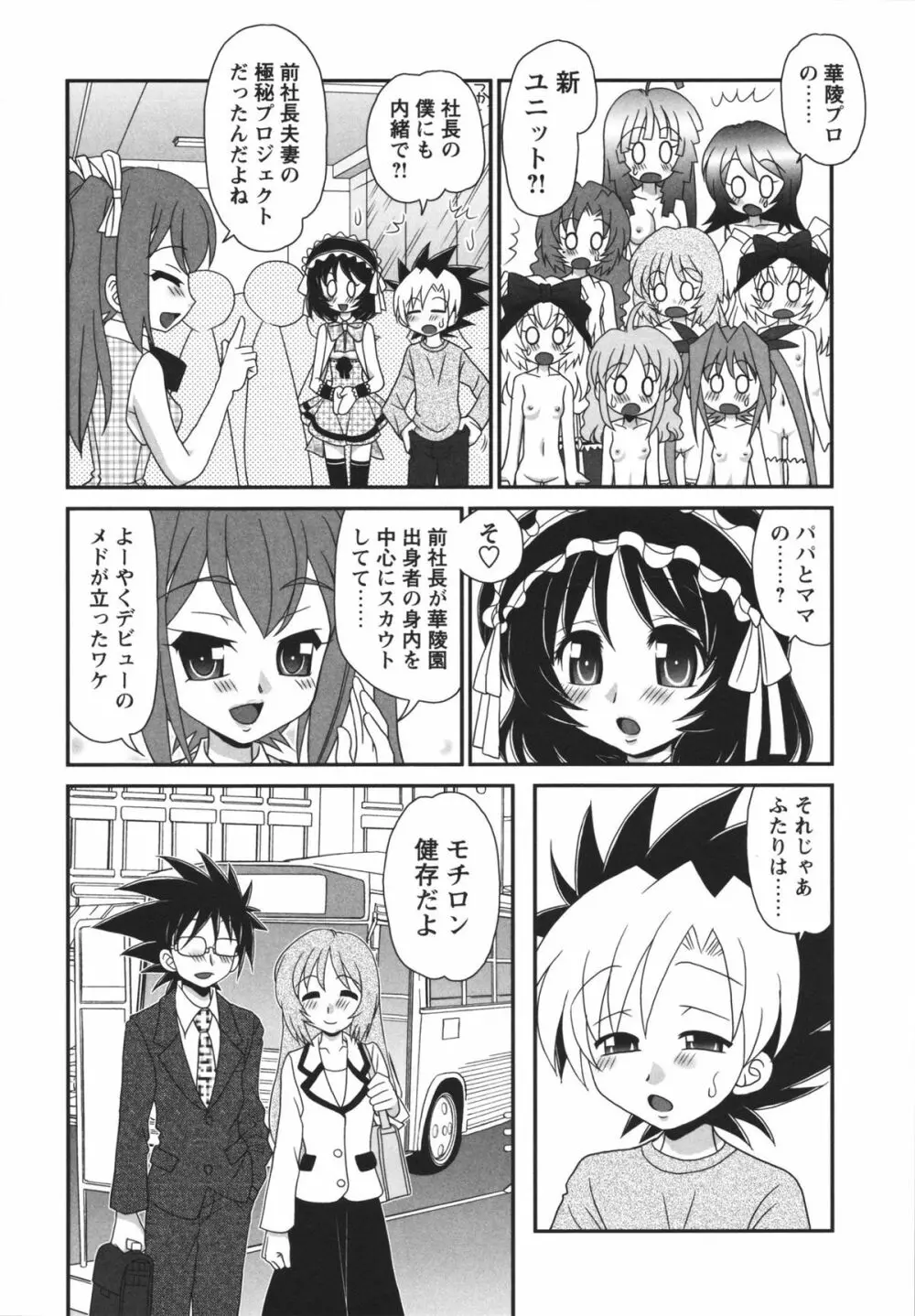 チャイドル☆マイスター Page.167