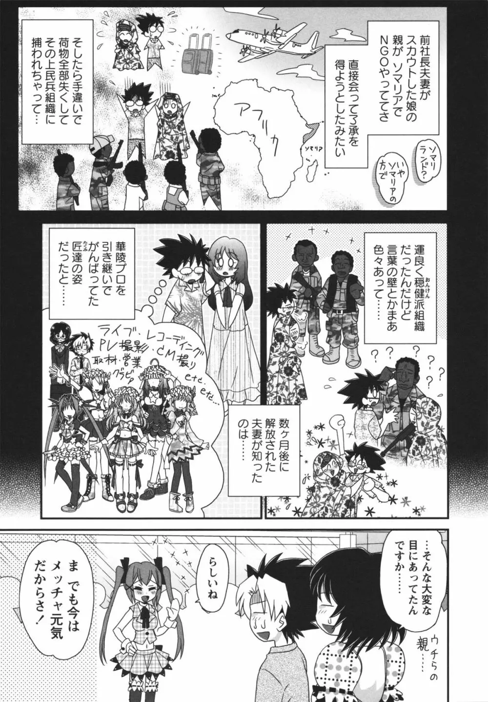 チャイドル☆マイスター Page.168