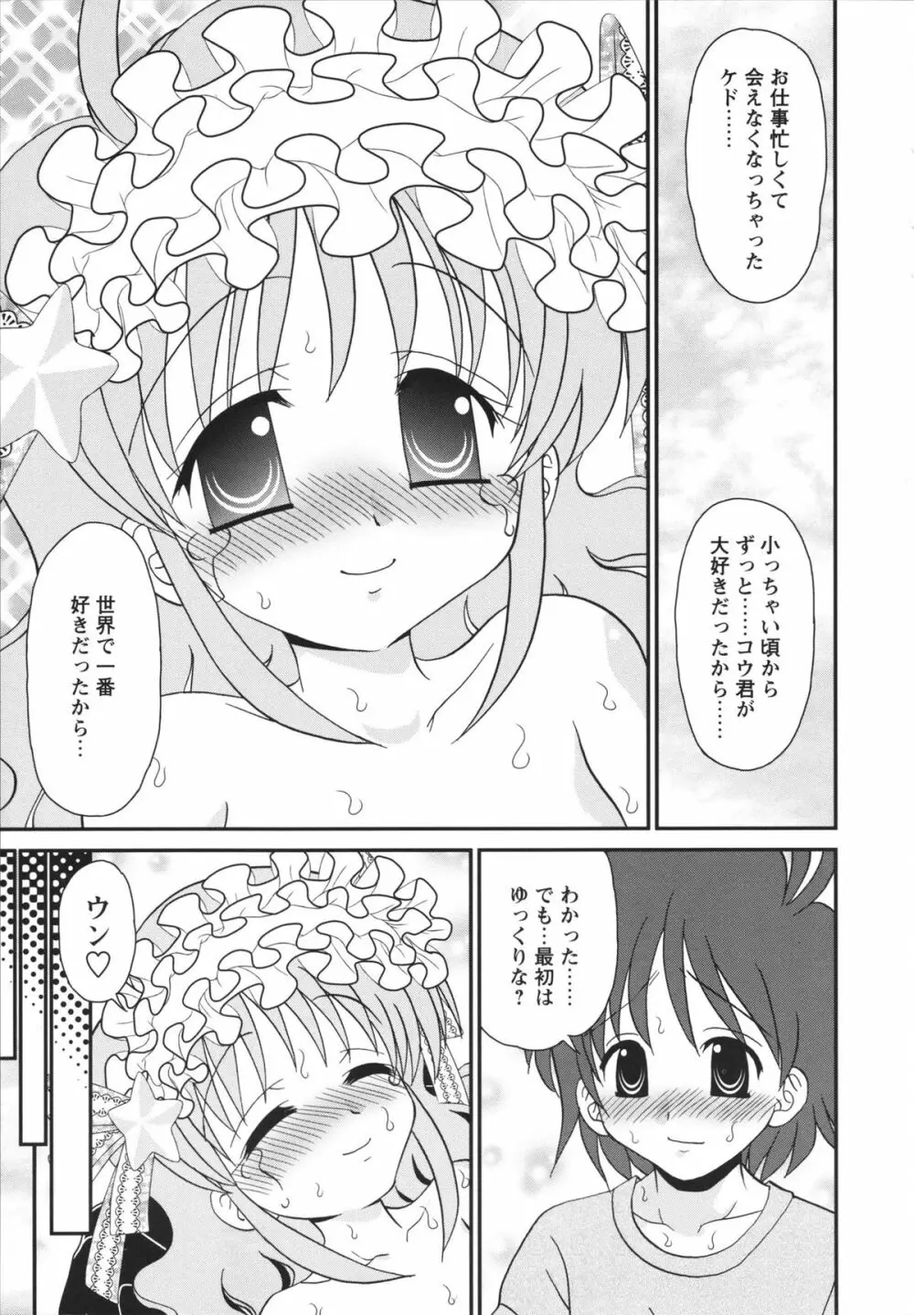 チャイドル☆マイスター Page.18