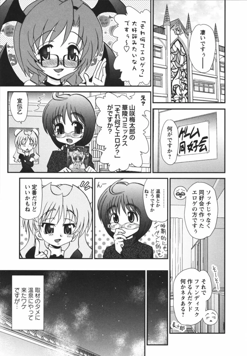 チャイドル☆マイスター Page.186