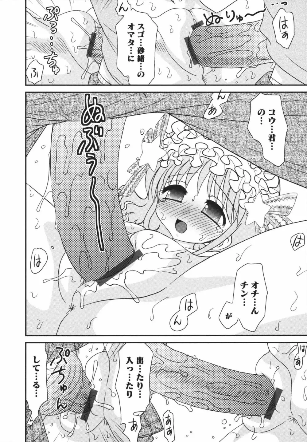 チャイドル☆マイスター Page.19