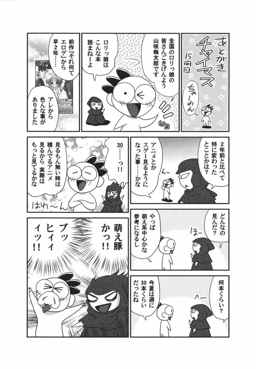 チャイドル☆マイスター Page.191
