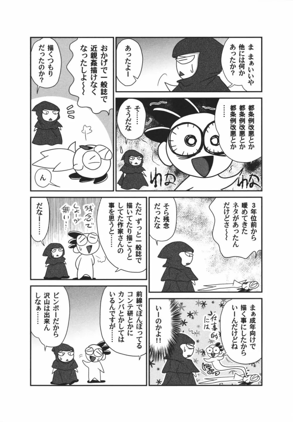 チャイドル☆マイスター Page.192