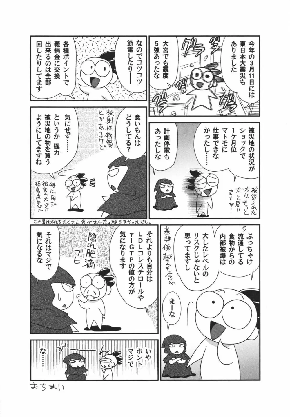 チャイドル☆マイスター Page.193