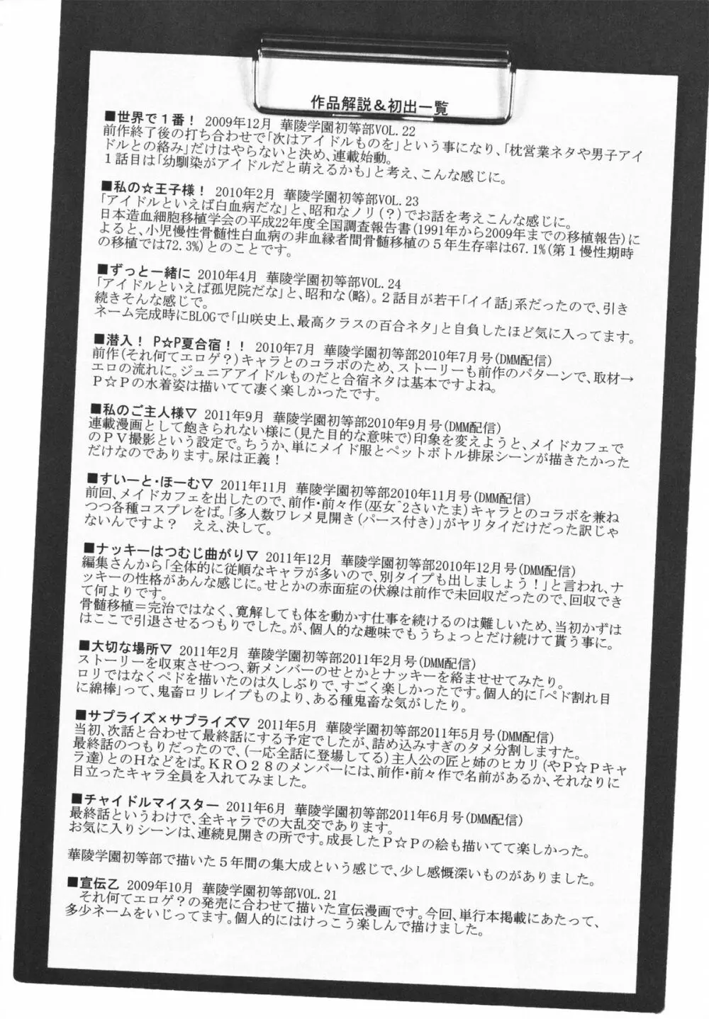 チャイドル☆マイスター Page.195
