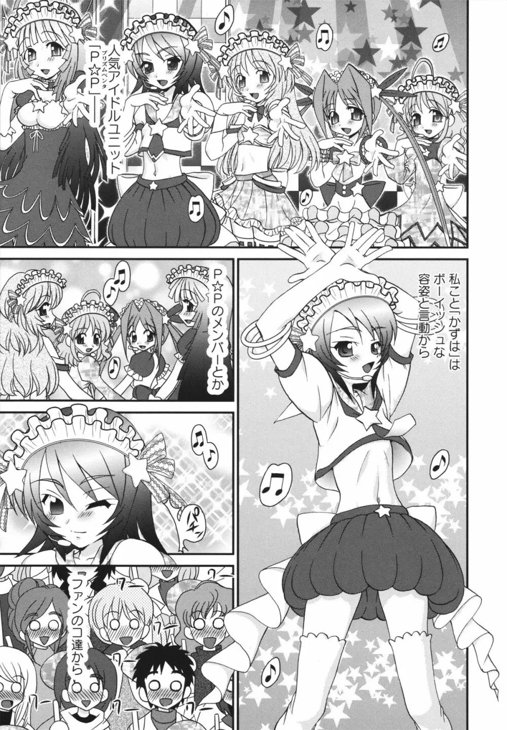 チャイドル☆マイスター Page.24