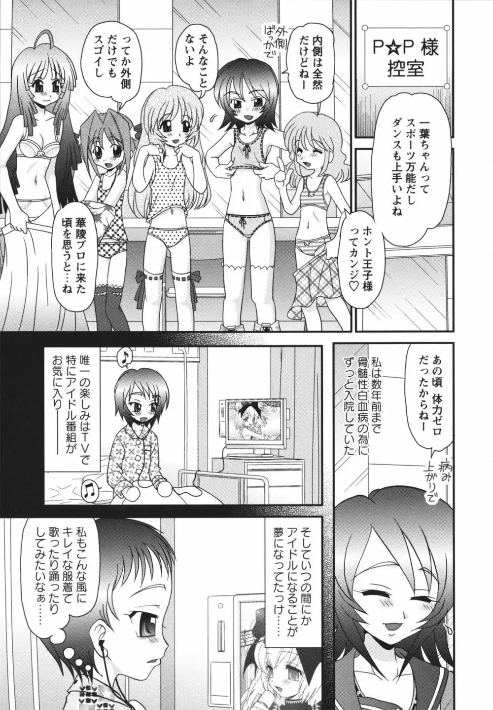 チャイドル☆マイスター Page.26