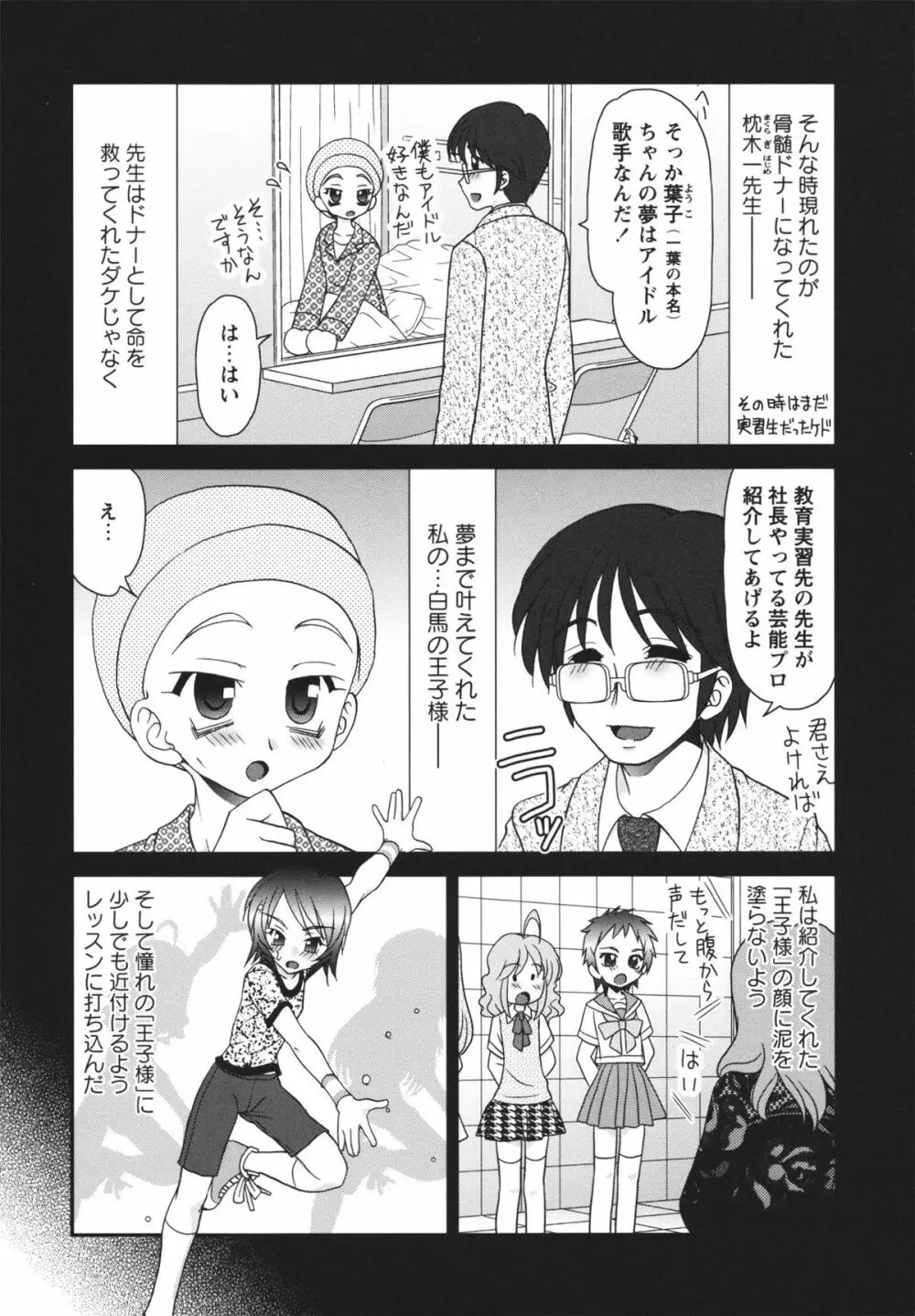チャイドル☆マイスター Page.27